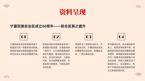 红色简约中国风边框民族团结教学设计PPT课件