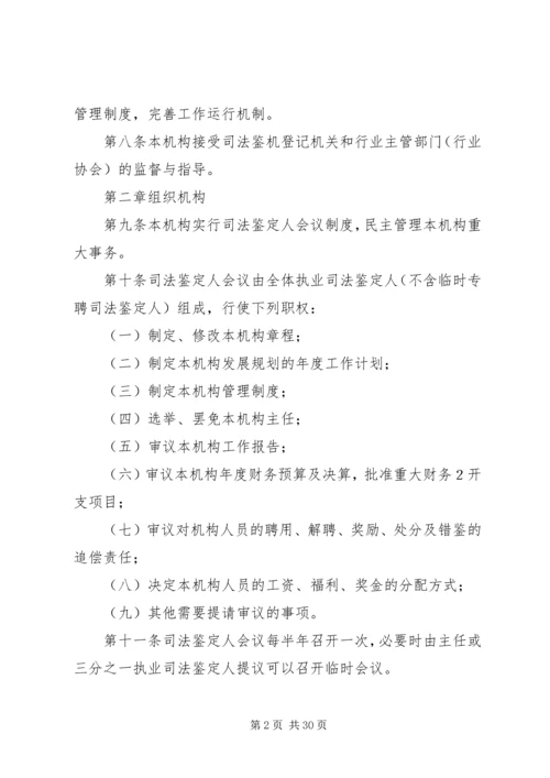 司法鉴定机构章程 (6).docx