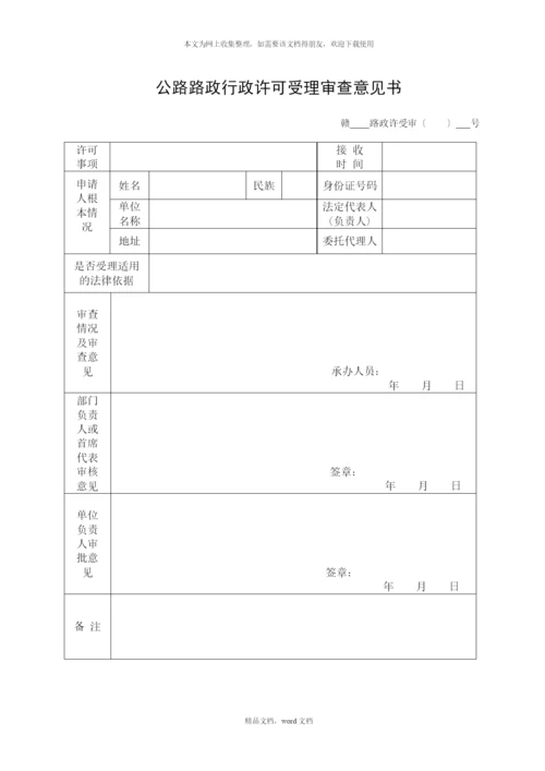 公路路政行政许可申请书(2021整理).docx