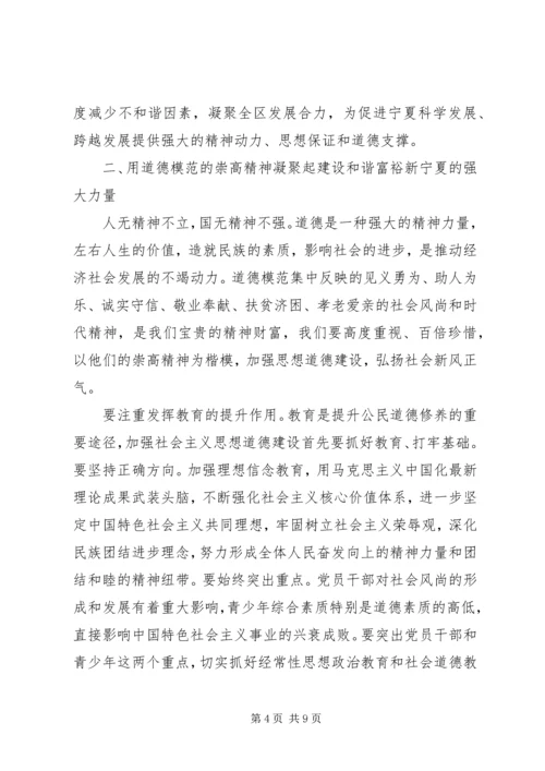 加强思想道德建设弘扬社会新风正气为建设和谐富裕新宁夏凝聚强大精神力量.docx