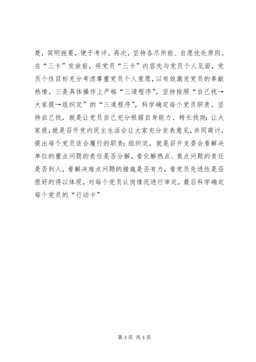 构建保持党员先进性长效机制 (2).docx