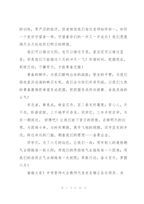 中考誓师大会教师代表发言稿.docx