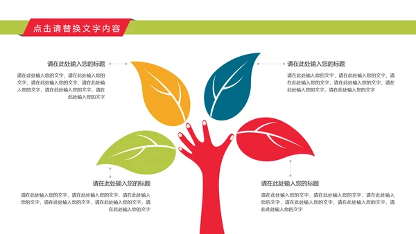 奉献爱心公益关爱儿童慈善活动PPT模板
