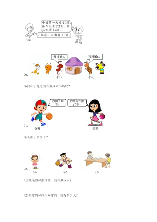 小学一年级数学应用题大全附完整答案【考点梳理】.docx