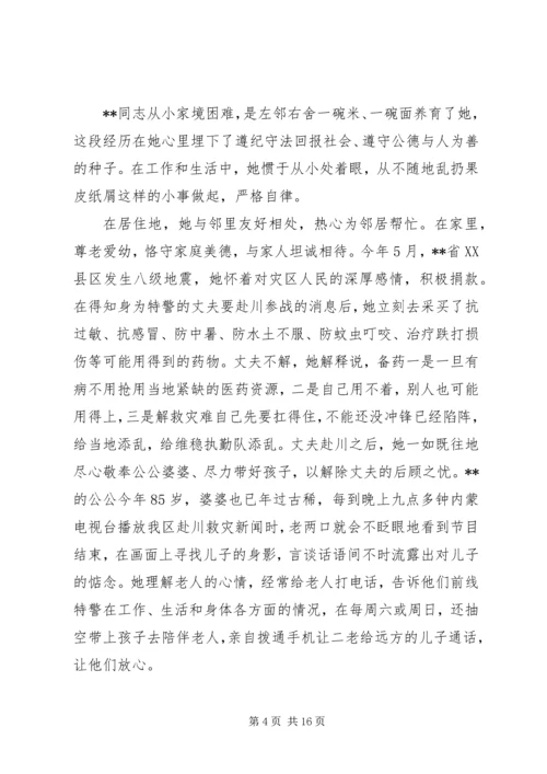 公安局指挥中心主任先进事迹材料.docx