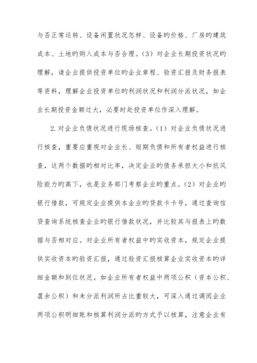 租赁项目尽职调查操作指引.docx