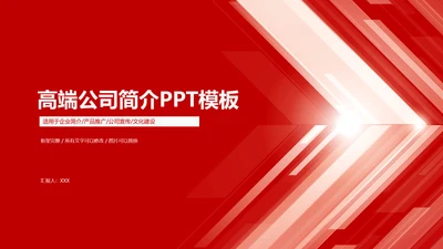 咨询公司简介企业宣传通用PPT模板