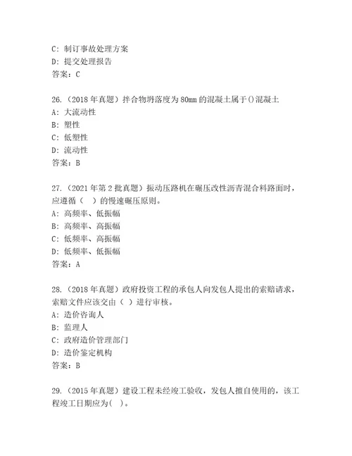 2023年建筑师二级考试通用题库精品（全国通用）