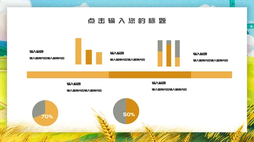 麦田粮食丰收芒种节气通用PPT模板