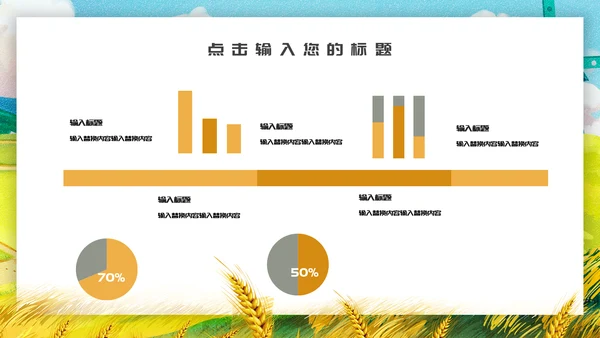 麦田粮食丰收芒种节气通用PPT模板