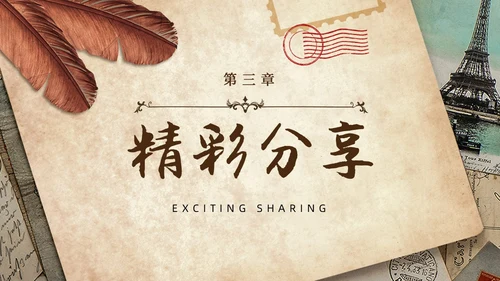 复古信件风格读书分享会外婆的道歉信ppt
