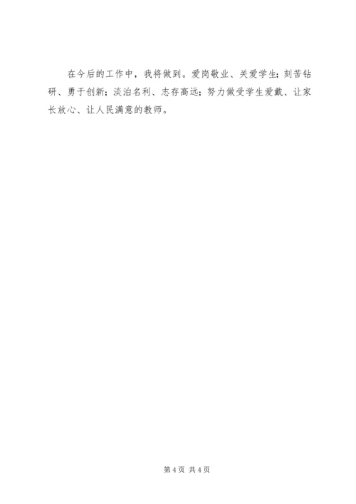 优秀教师事迹材料 (4).docx