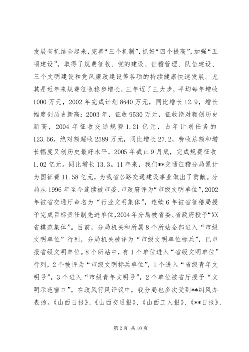 交通征费稽查局三个文明建设汇报材料.docx