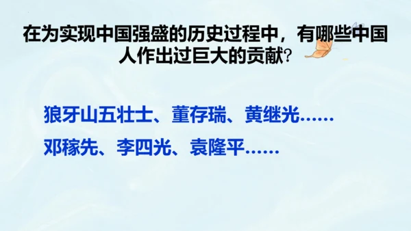第13课《少年中国说》第二课时（教学课件）