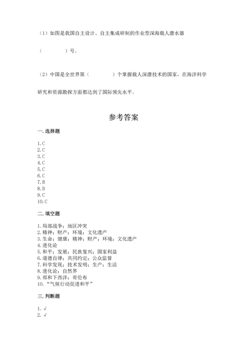 六年级下册道德与法治第四单元《让世界更美好》测试卷及答案【易错题】.docx