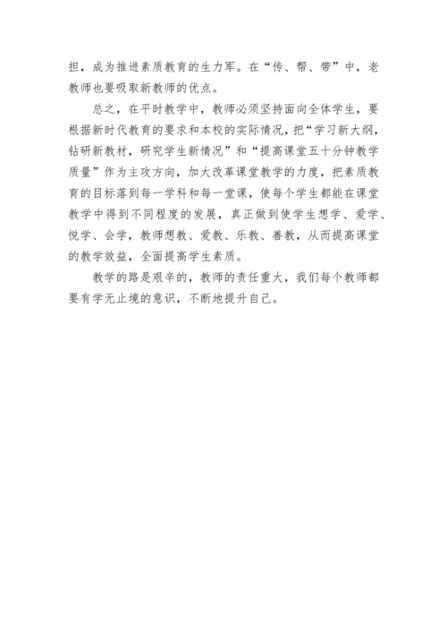 教师个人校本研修计划.docx