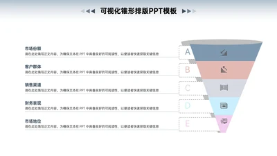 浅蓝色商务风5项锥形排版PPT单页