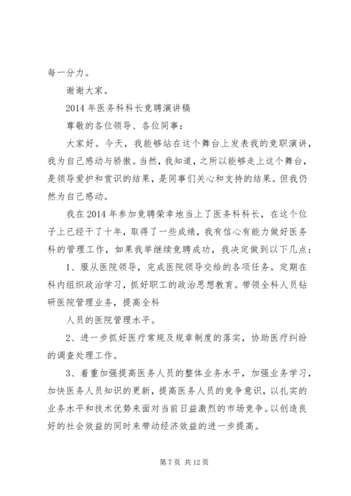 医务人员竞聘演讲稿 (2).docx