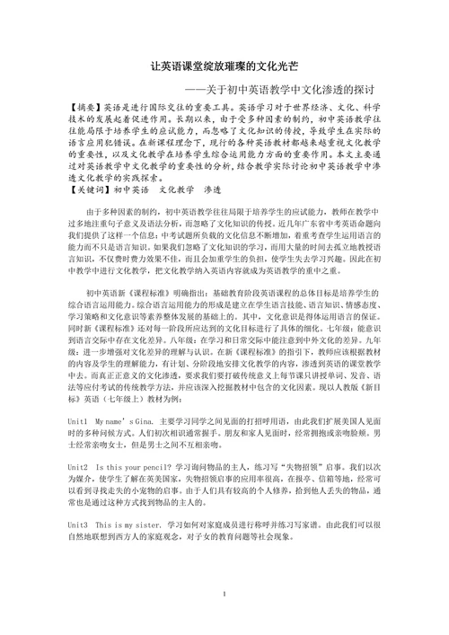 让英语课堂绽放璀璨的文化光芒