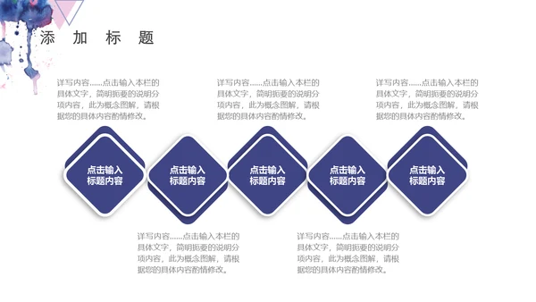 水彩蓝色几何商务通用PPT模板