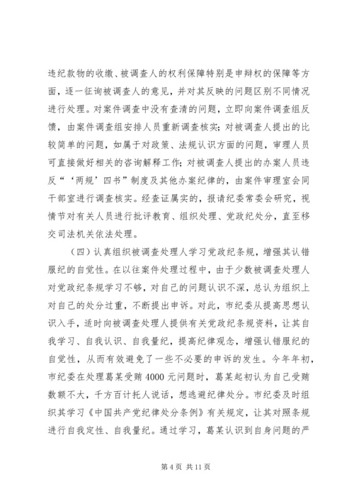 关于保障被调查处理人合法权利的实践与思考.docx