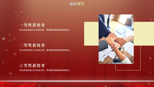 红金高级奢华年终庆典PPT模板