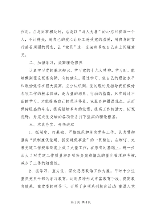 7优秀党支部书记事迹材料.docx