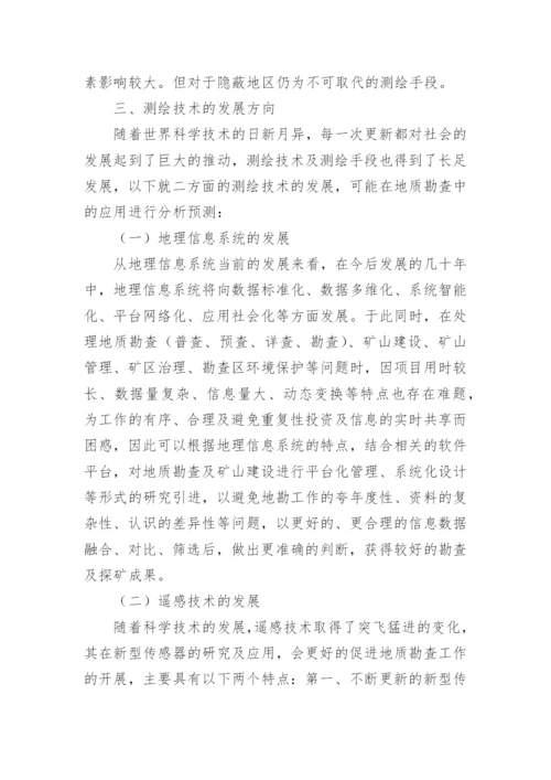 GPS技术在地质勘查中的运用论文.docx