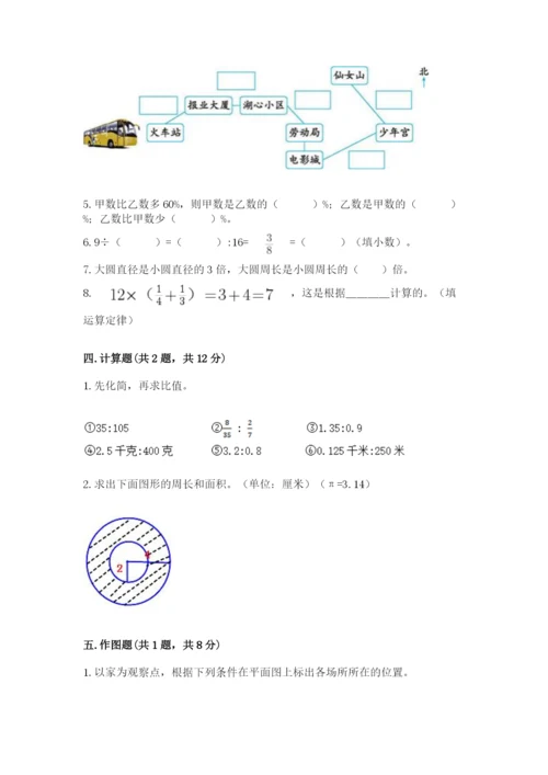 人教版六年级上册数学期末考试卷精品【考点梳理】.docx