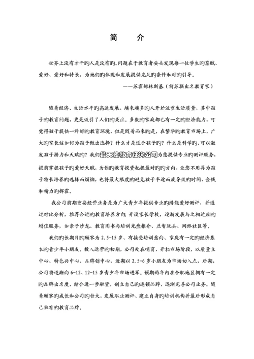 教育咨询公司营销专题方案.docx