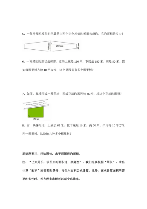 2023年五年级数学上册平面图形的面积归纳与练习.docx