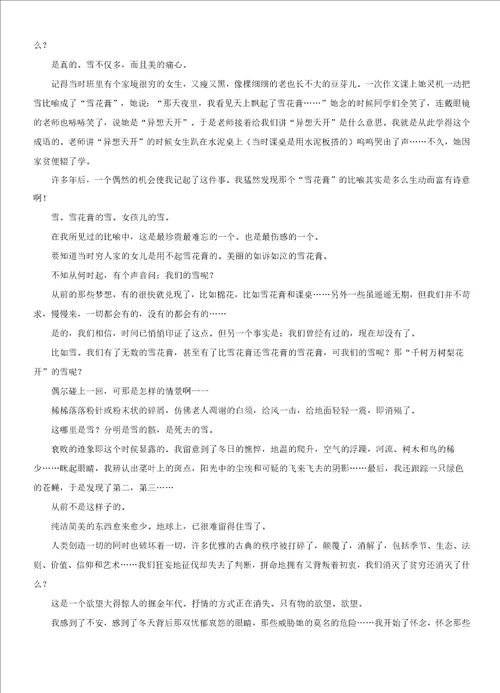 浙江省宁波市七年级下学期语文期中考试试卷