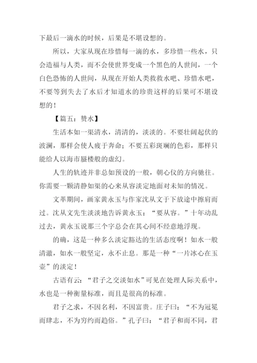 关于水的作文600字.docx