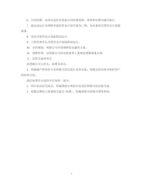 精编之客服个人工作计划范文22.docx