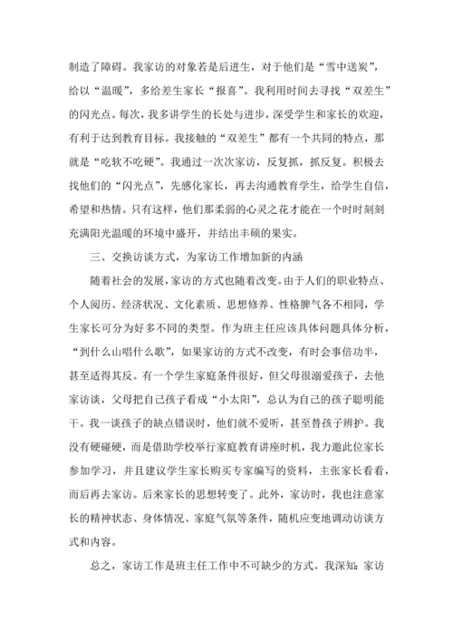 初中教师家访心得体会（一）.docx