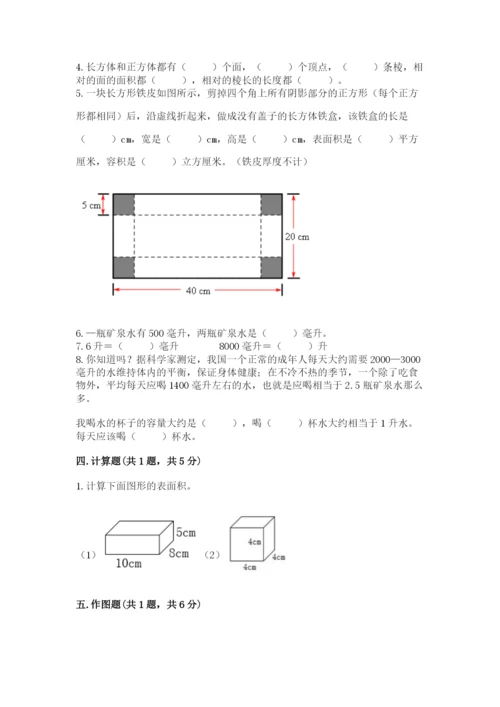 人教版五年级下册数学期中测试卷精品（名师系列）.docx