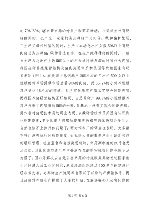 发展特色安全无公害养猪问题调研报告.docx