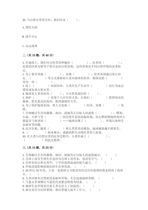 六年级下册道德与法治第二单元《爱护地球 共同责任》测试卷（典型题）.docx