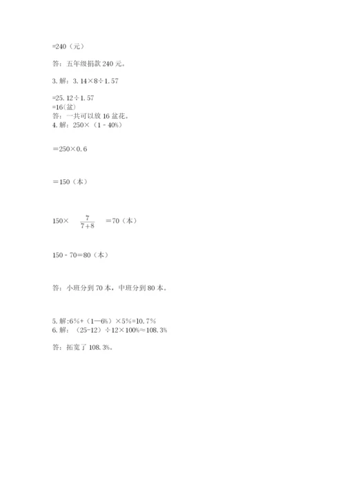 人教版六年级上册数学期末测试卷及答案【名师系列】.docx