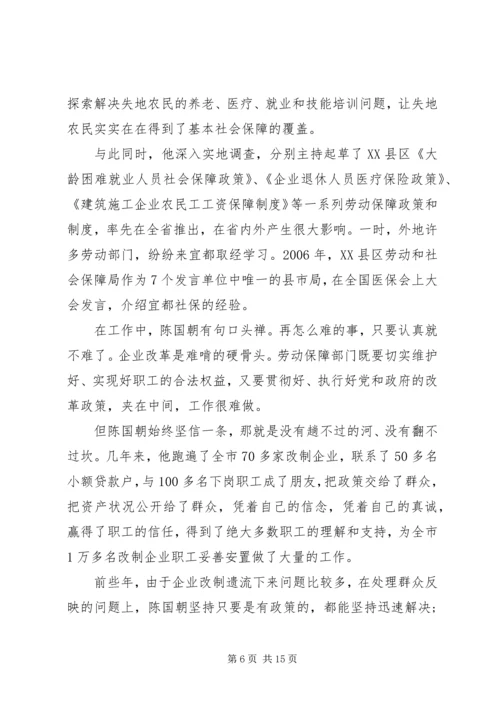 报告文学：党员之榜样干部之楷模.docx