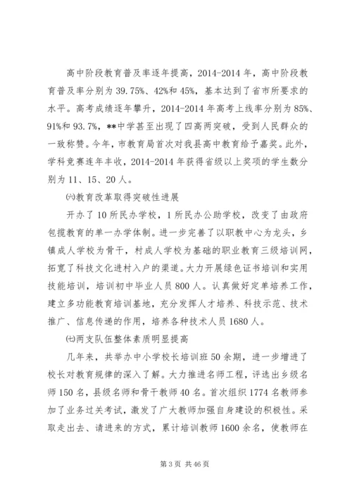 第一篇：关于教育发展情况的自查汇报.docx