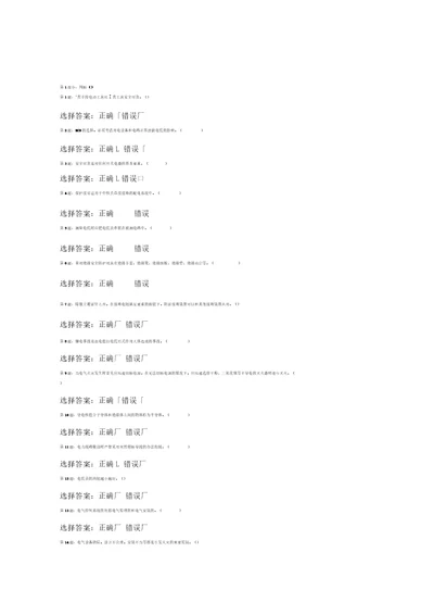 电工复审题库第14组资料