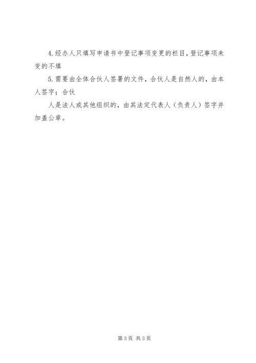 企业变更登记申请书4篇精编.docx