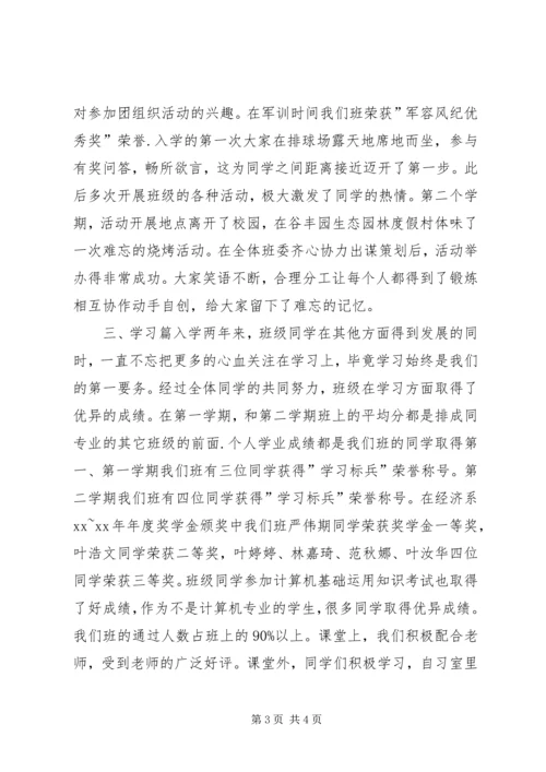 先进团支部申请书 (17).docx