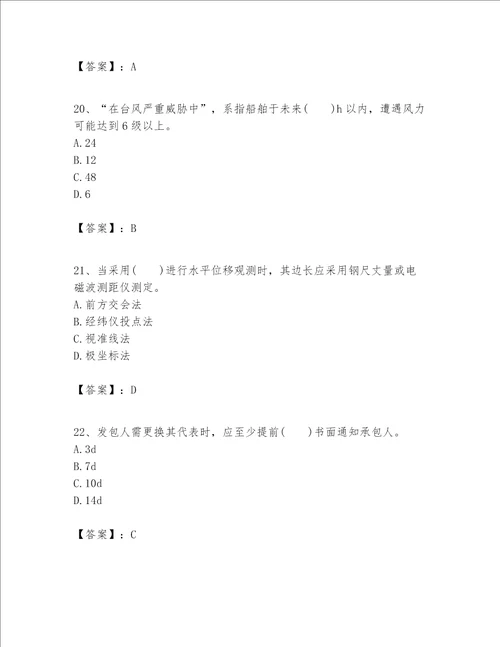 一级建造师之一建港口与航道工程实务题库含答案预热题