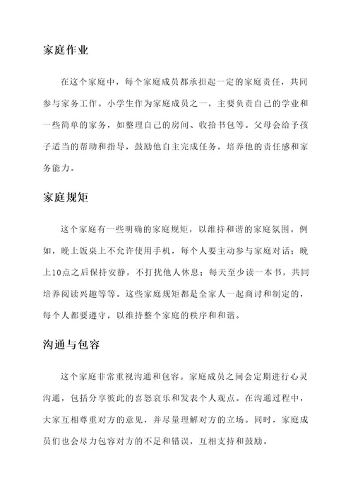 小学和谐家庭主要事迹材料