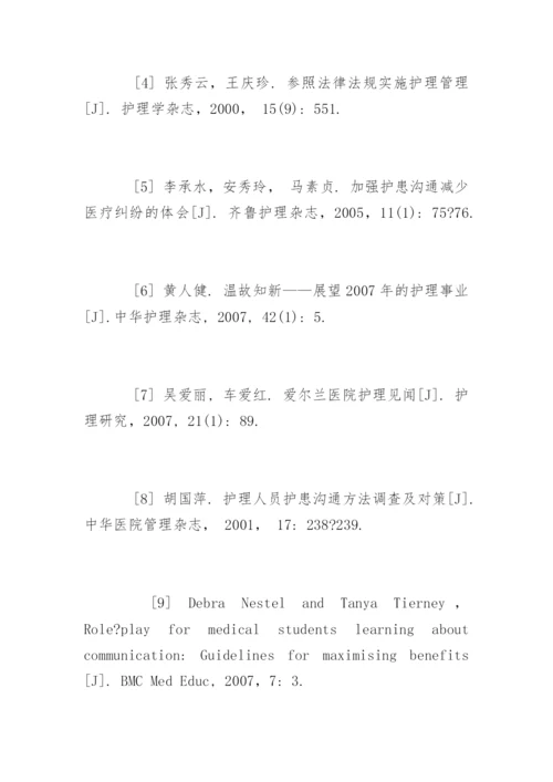 护理论文开题报告篇【一】.docx