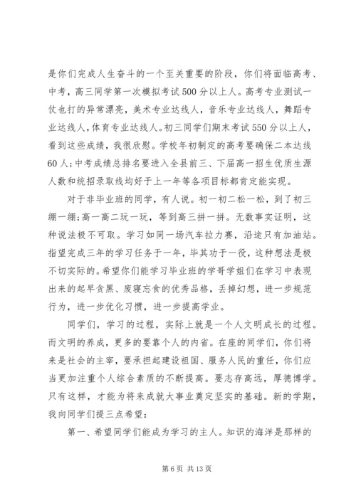 春季开学典礼校长讲话稿范文 (3).docx