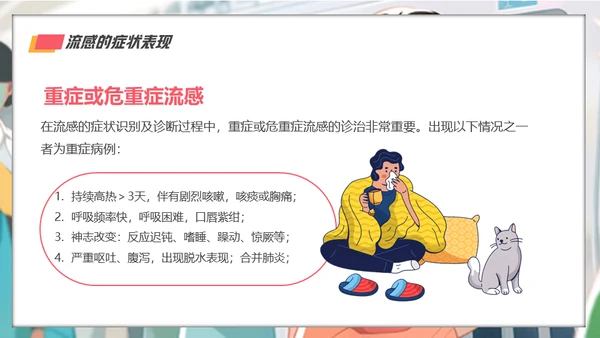 冬季预防流感甲流感冒通用PPT模板