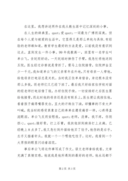 爱岗敬业报党恩 (3).docx